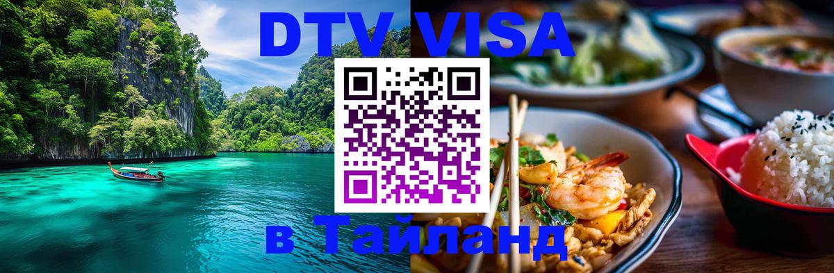 Цены на DTV визу в Таиланд — пакеты услуг, достаточно даже паспорта - Чиангмай  19.11.2025 